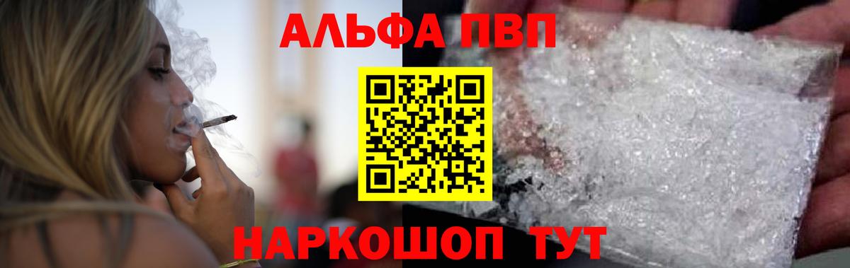 купить наркотик  A PVP кристаллы  Alfa_PVP  Alpha-PVP VHQ  Вход с VPN  Ухта  А ПВП Соль 