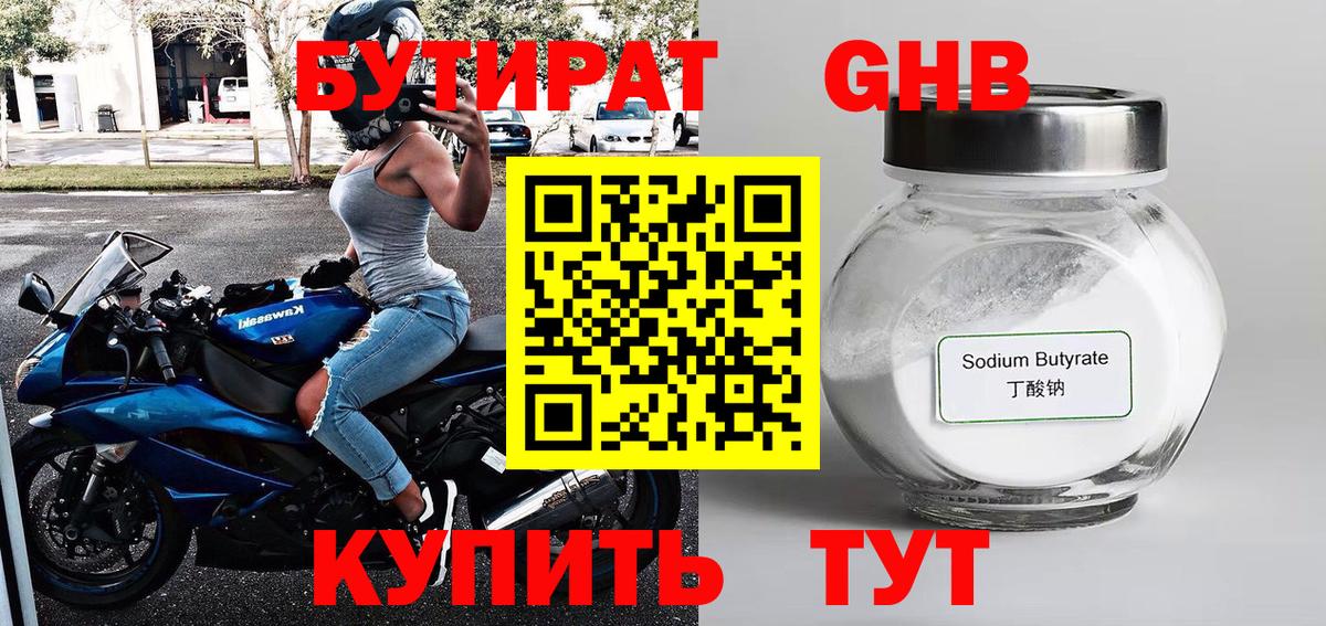 Бутират бутик  БУТИРАТ  Ухта  Вход с VPN 