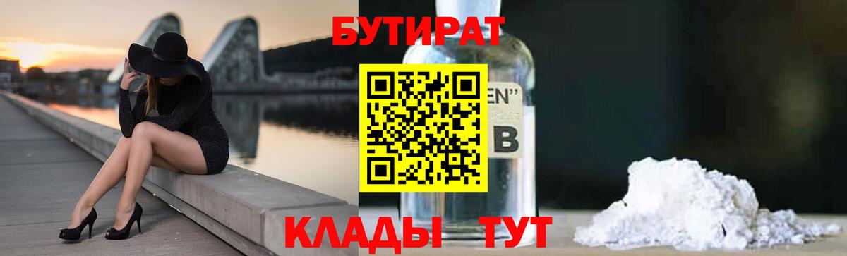 Бутират 1.4BDO Ухта