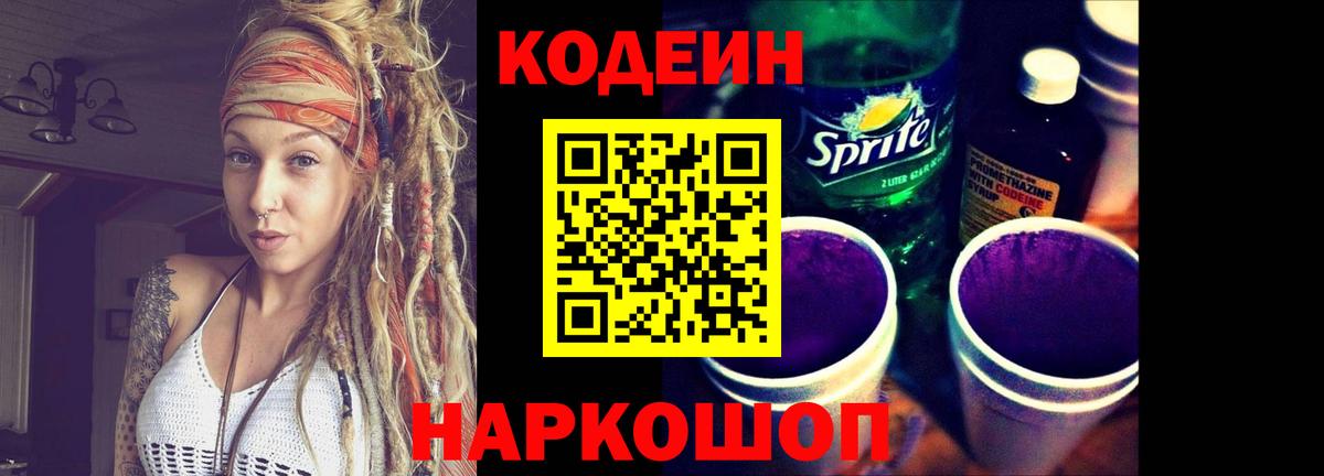 где купить наркоту  Кодеин напиток Lean (лин)  Вход с VPN  Ухта  Кодеин Purple Drank 