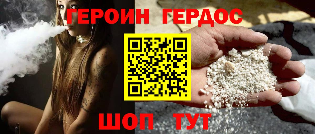 Героин хмурый Ухта