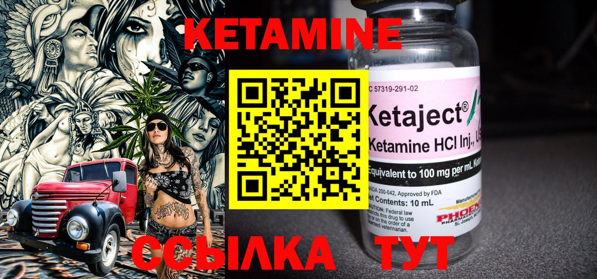 Кетамин ketamine Ухта